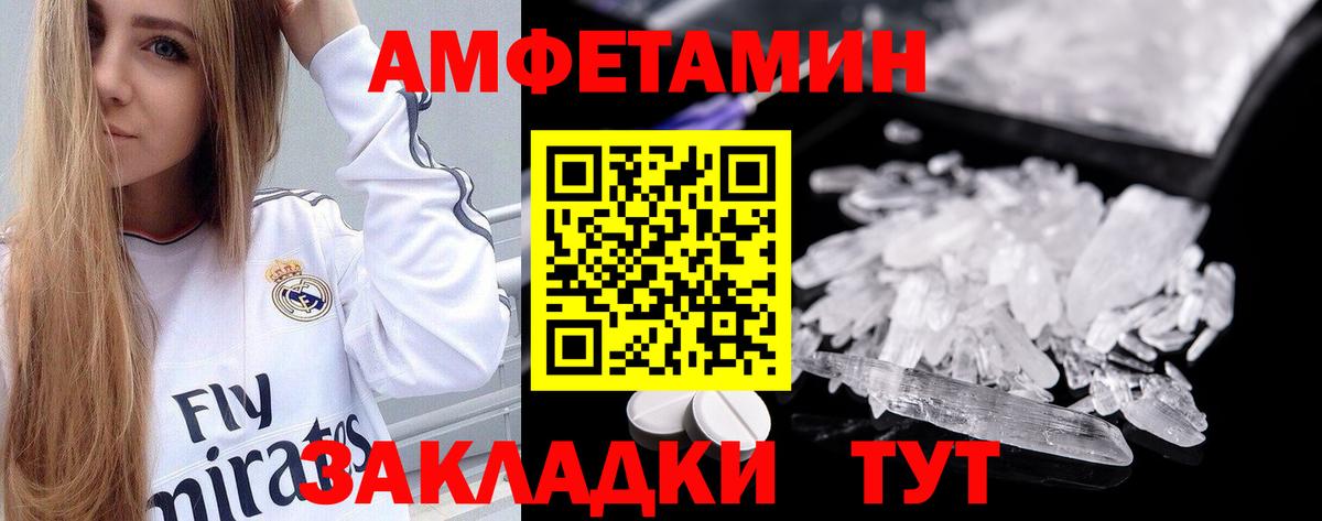 Амфетамин VHQ  Вход с VPN  Благовещенск 