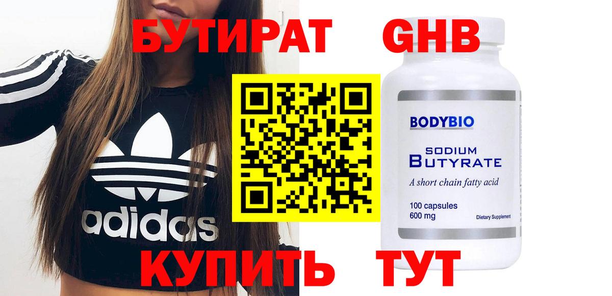 БУТИРАТ бутик  Вход с VPN  Благовещенск 