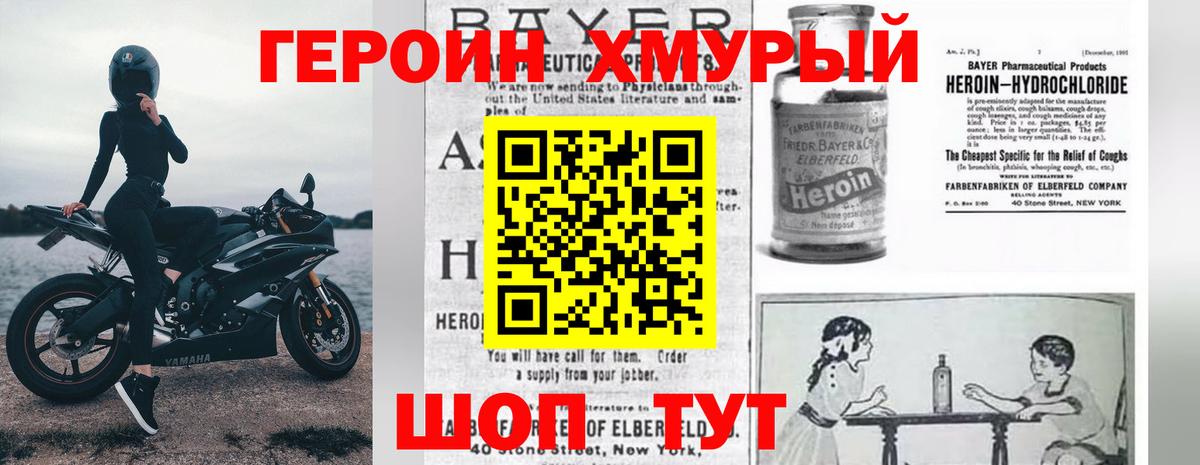 ГЕРОИН VHQ  Вход с VPN  Благовещенск 