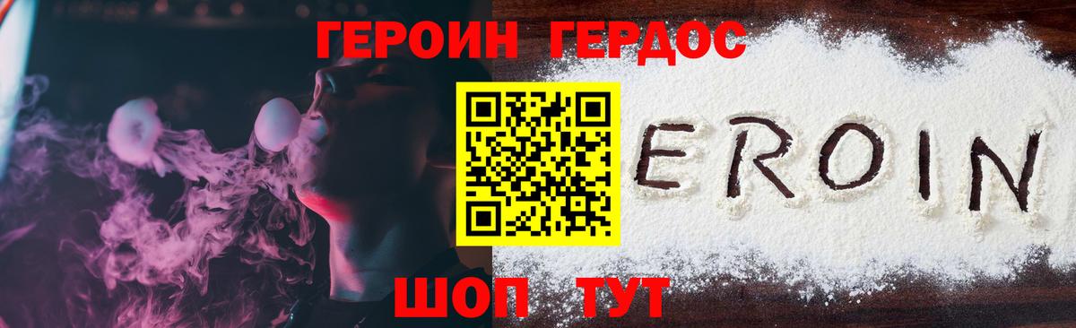 ГЕРОИН Heroin Благовещенск