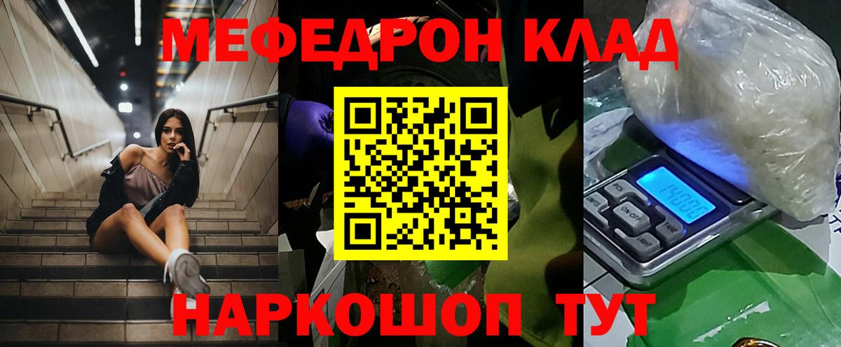 Мефедрон  Мефедрон кристаллы  Благовещенск  МЕФ  Вход с VPN  МЯУ-МЯУ мука 