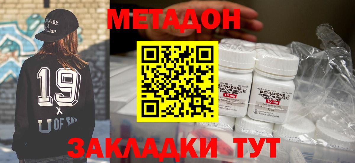 МЕТАДОН VHQ  Вход с VPN  Метадон белоснежный  Благовещенск 