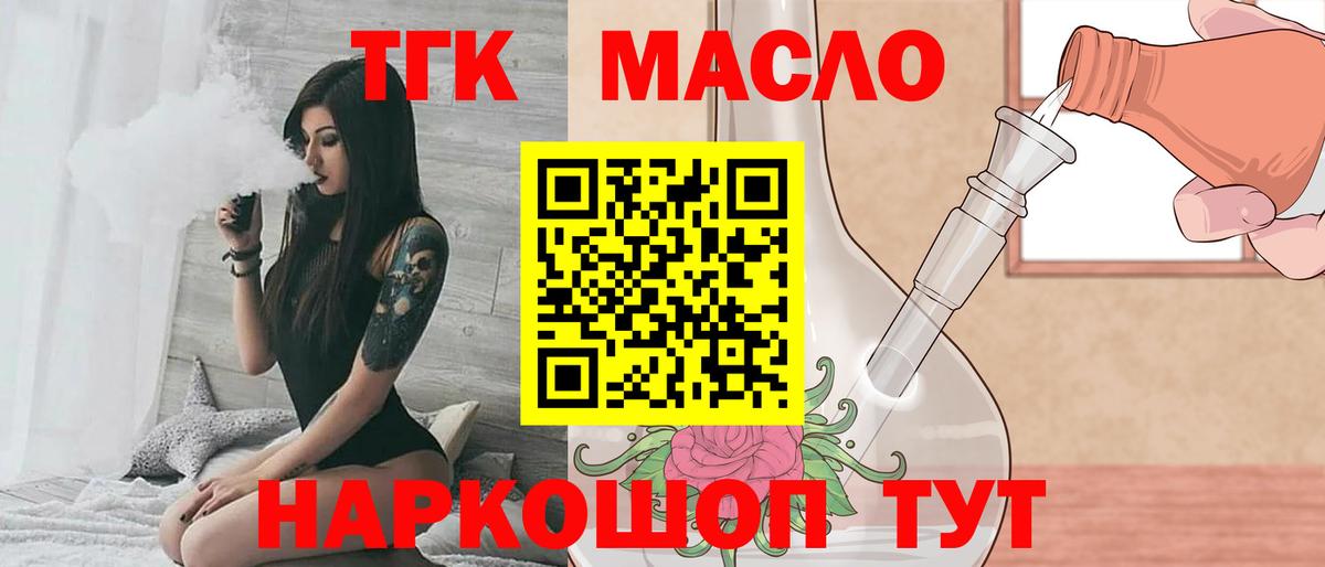 Благовещенск  ТГК жижа  Дистиллят ТГК THC oil  Вход с VPN 